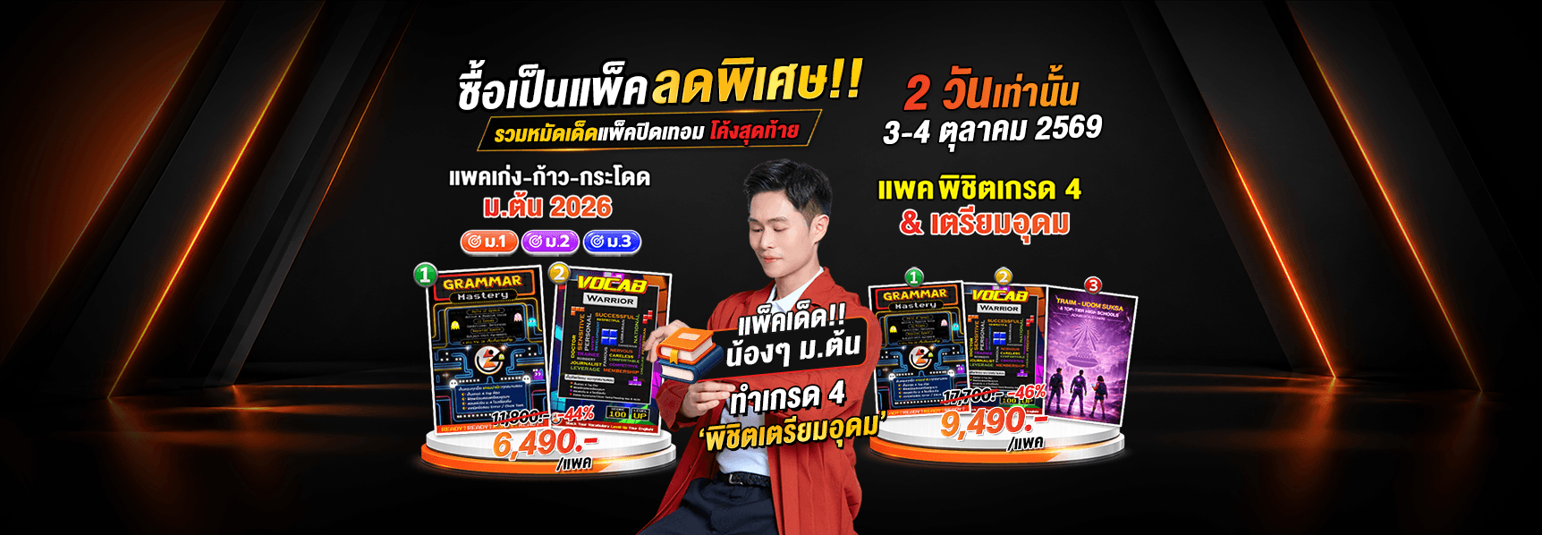 BN เสาร์-อาทิตย์