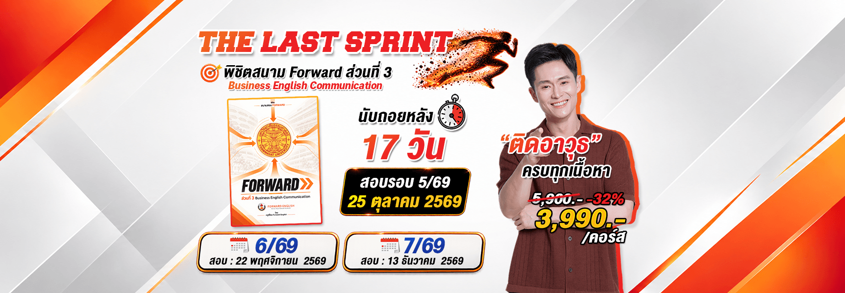 สนาม Tcas > สนาม Forward > ม.ต้น